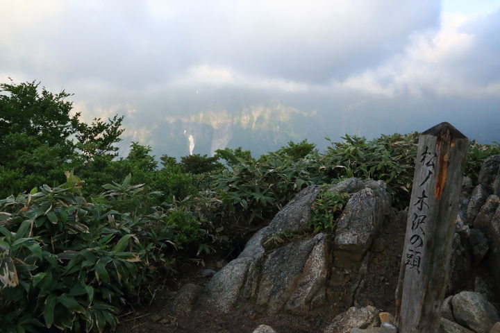 土合から登り始めて１時間３０分、白毛門沢の前衛・松木沢の頭山頂へ到着