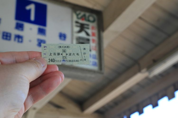 樋口駅ローカルな切符と、一駅だけなのに240円という少し高めの料金にびっくり